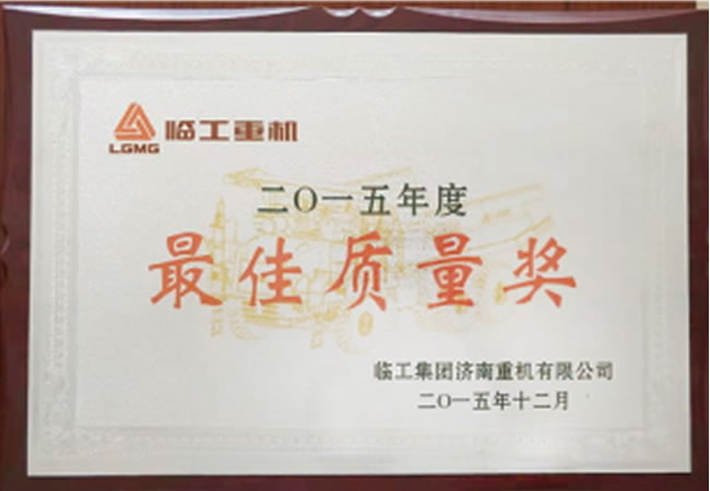 最佳質(zhì)量獎